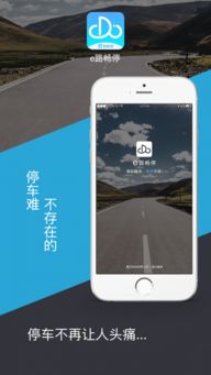 便捷停車(chē)新選擇 e路暢停電腦版官方下載與使用指南
